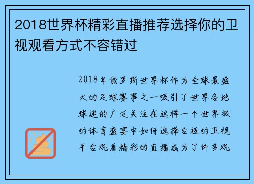 2018世界杯精彩直播推荐选择你的卫视观看方式不容错过
